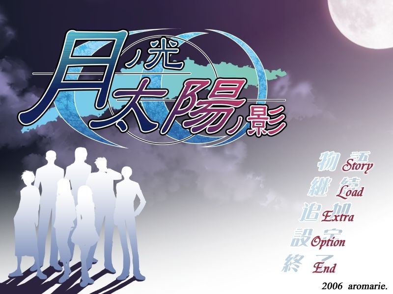 [Aromarie] Tsuki no Hikari, Taiyou no Kage + Another Moon Fandisc (Otome Game) 0