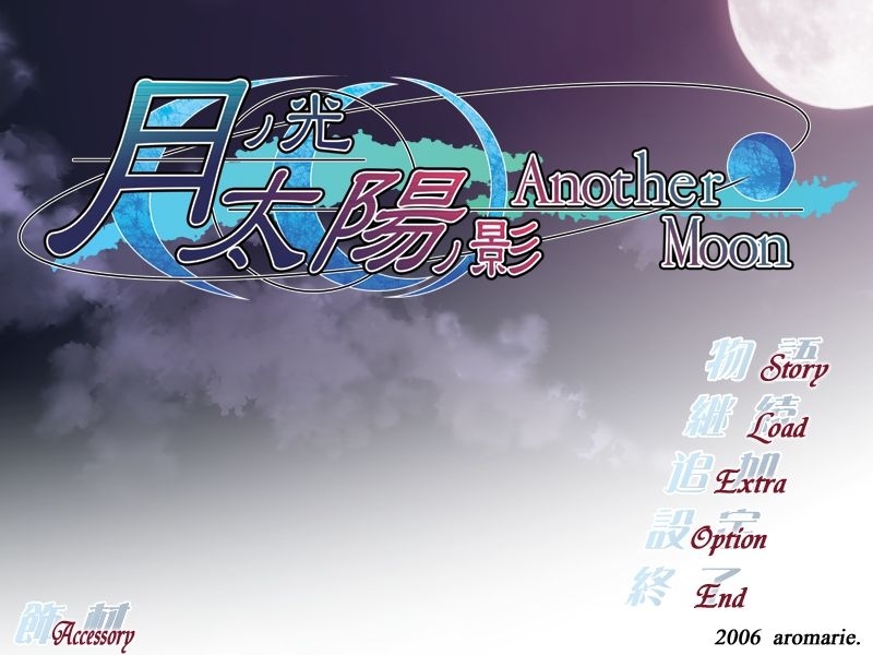 [Aromarie] Tsuki no Hikari, Taiyou no Kage + Another Moon Fandisc (Otome Game) 159