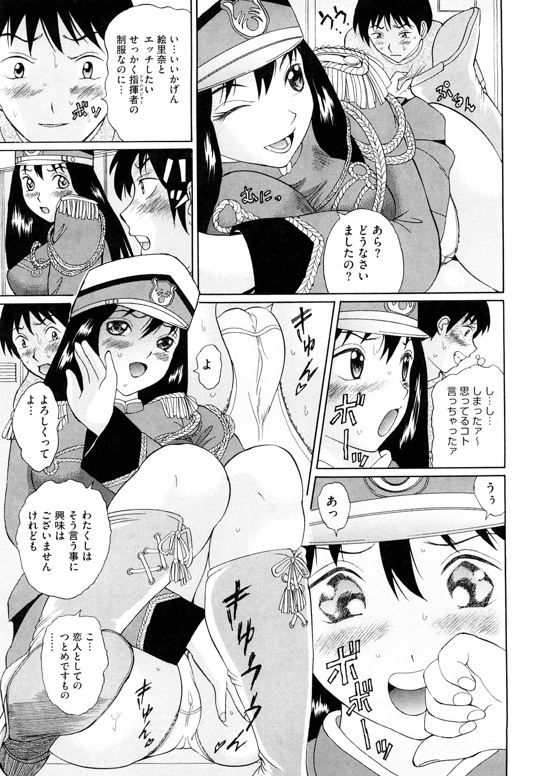 [Ninomiya Ryouzou] Bukatsu no Koakuma - Sweet Devil of Extracurricular activities 51