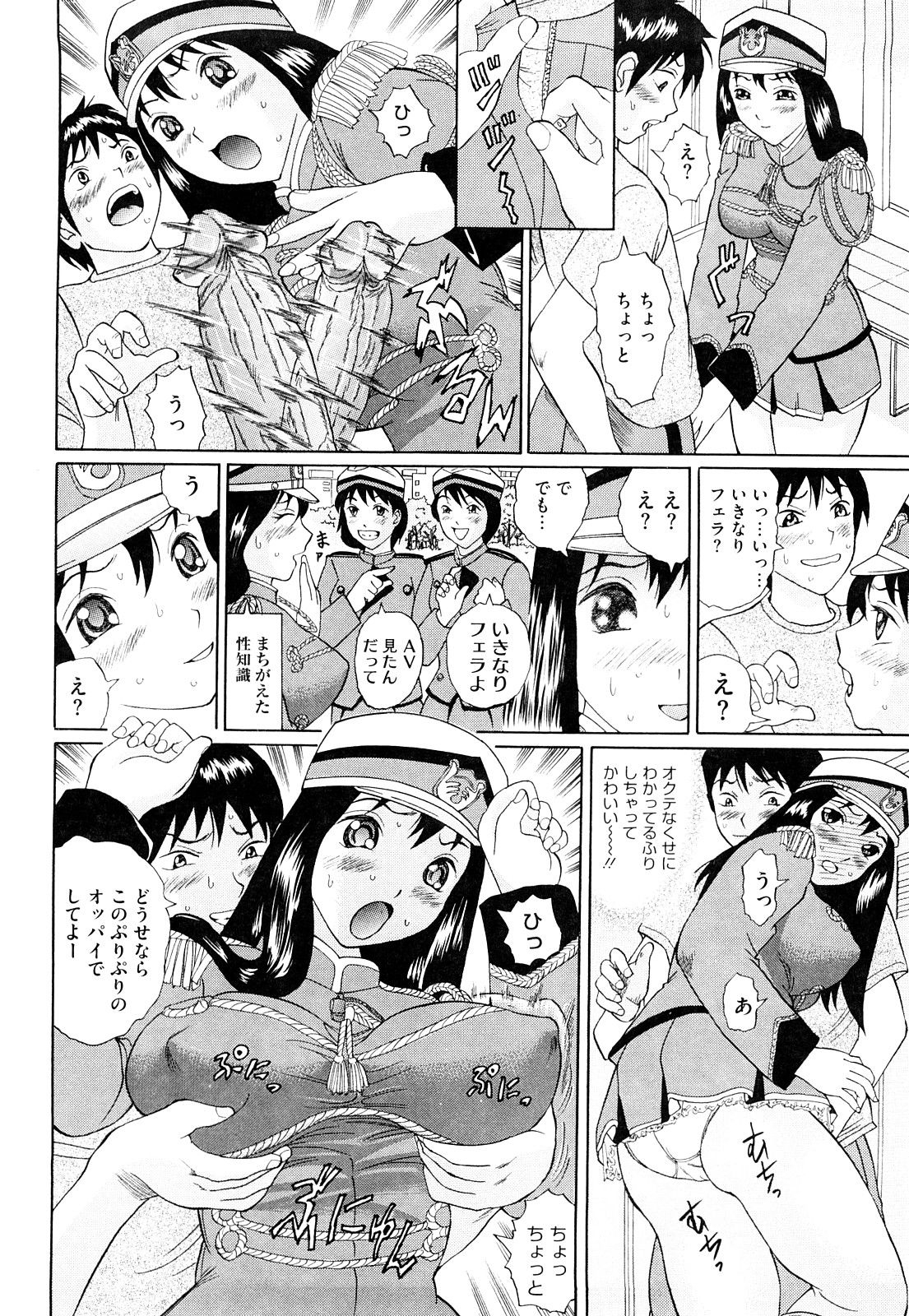 [Ninomiya Ryouzou] Bukatsu no Koakuma - Sweet Devil of Extracurricular activities 52