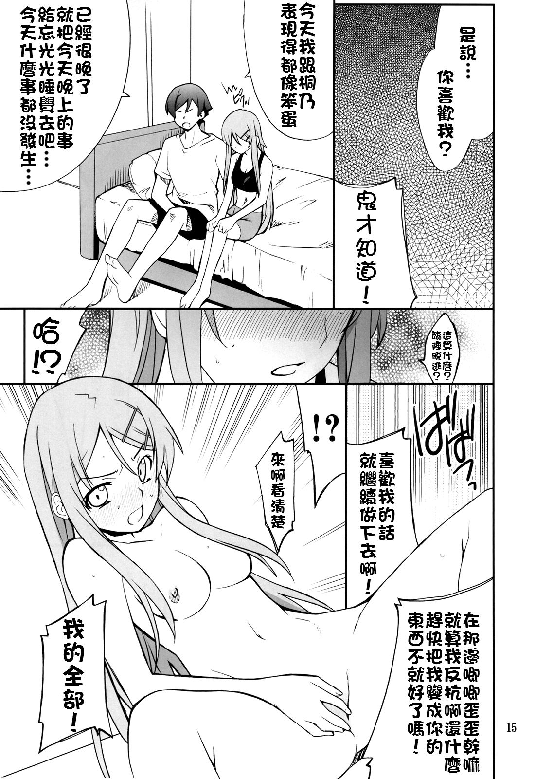 (C78) [P-FOREST (Hozumi Takashi)] Ore x Imouto Kouryaku Daisakusen!! (Ore no Imouto ga Konna ni Kawaii Wake ga Nai) [Chinese] [final個人漢化] 14