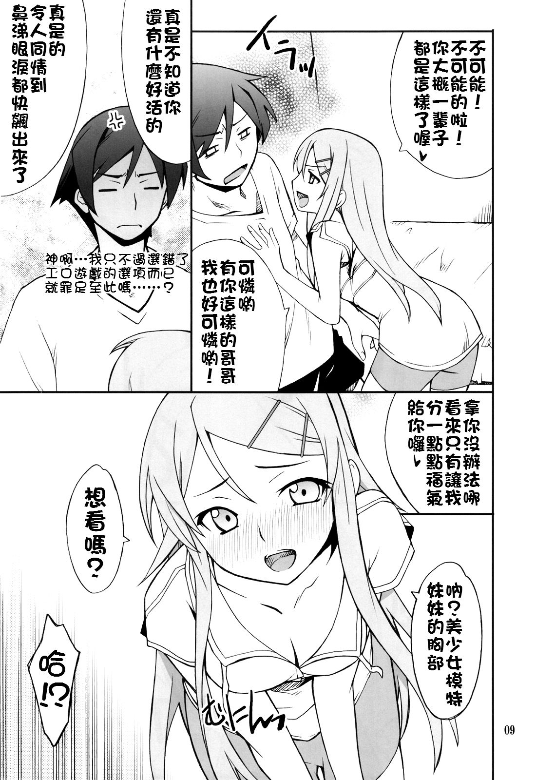 (C78) [P-FOREST (Hozumi Takashi)] Ore x Imouto Kouryaku Daisakusen!! (Ore no Imouto ga Konna ni Kawaii Wake ga Nai) [Chinese] [final個人漢化] 8