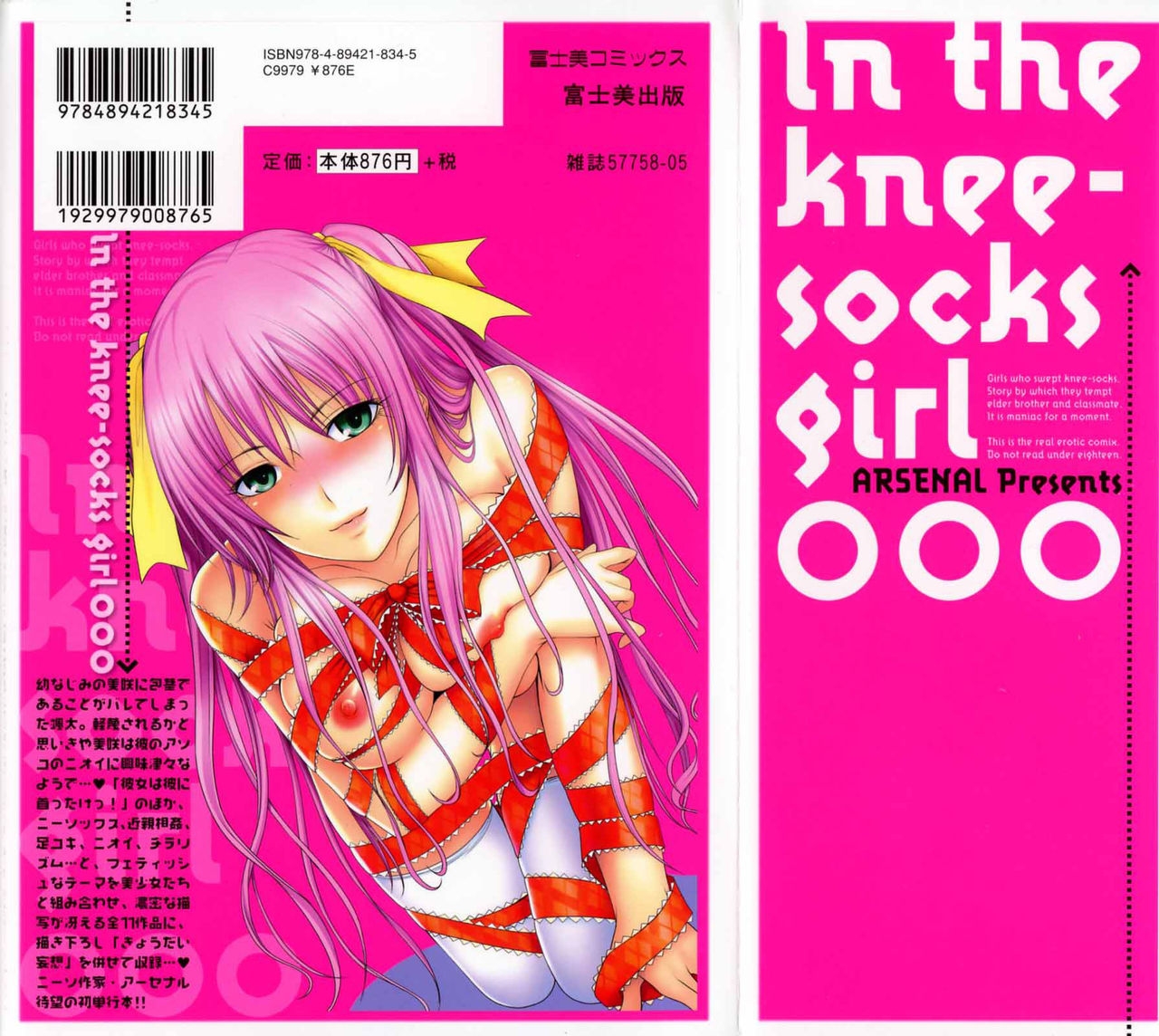 [Arsenal] Niiso Shoujo de ○○○ - In the Kneesocks Girl ○○○ [English] [RYUUTAMASHII] [Decensored] 1