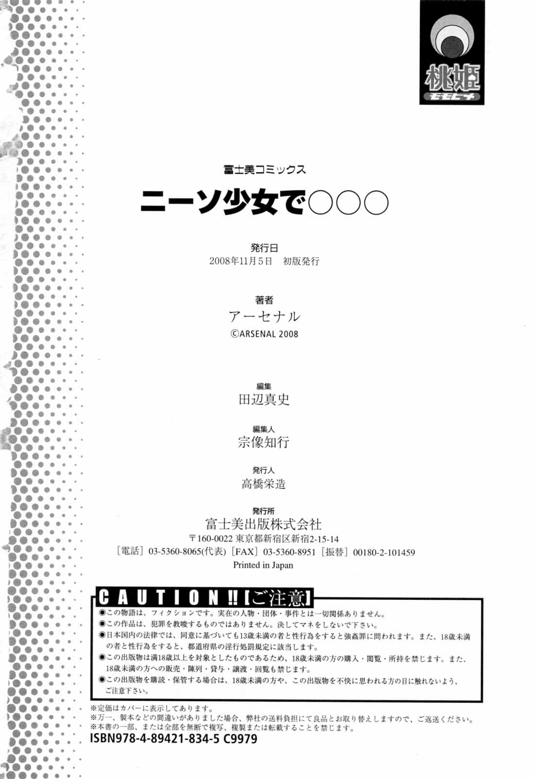 [Arsenal] Niiso Shoujo de ○○○ - In the Kneesocks Girl ○○○ [English] [RYUUTAMASHII] [Decensored] 206