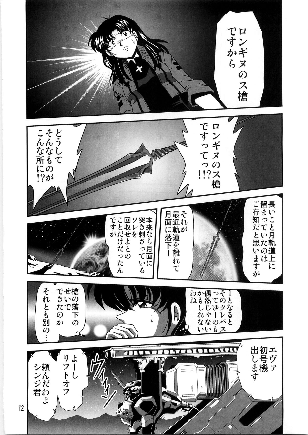 [Thirty Saver Street 2D Shooting (Various )] Second Uchuu Keikaku 4 (Neon Genesis Evangelion) 11
