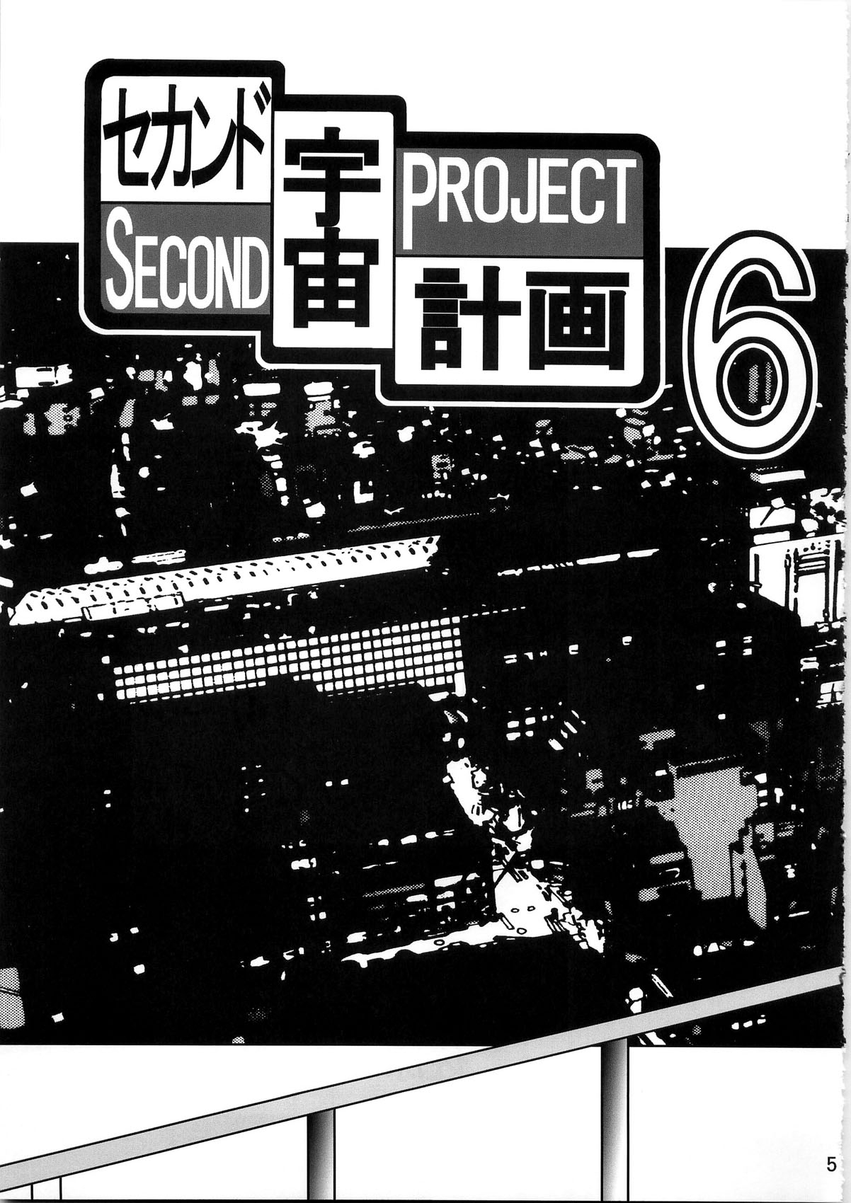 [Thirty Saver Street 2D Shooting (Various )] Second Uchuu Keikaku 4 (Neon Genesis Evangelion) 4