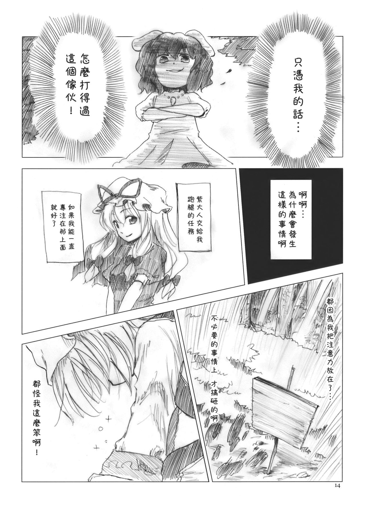 (Kouroumu 5) [Italian Husky (Abekawa)] Yakumo RUN (Touhou Project) [Chinese] [喵玉汉化组] 14