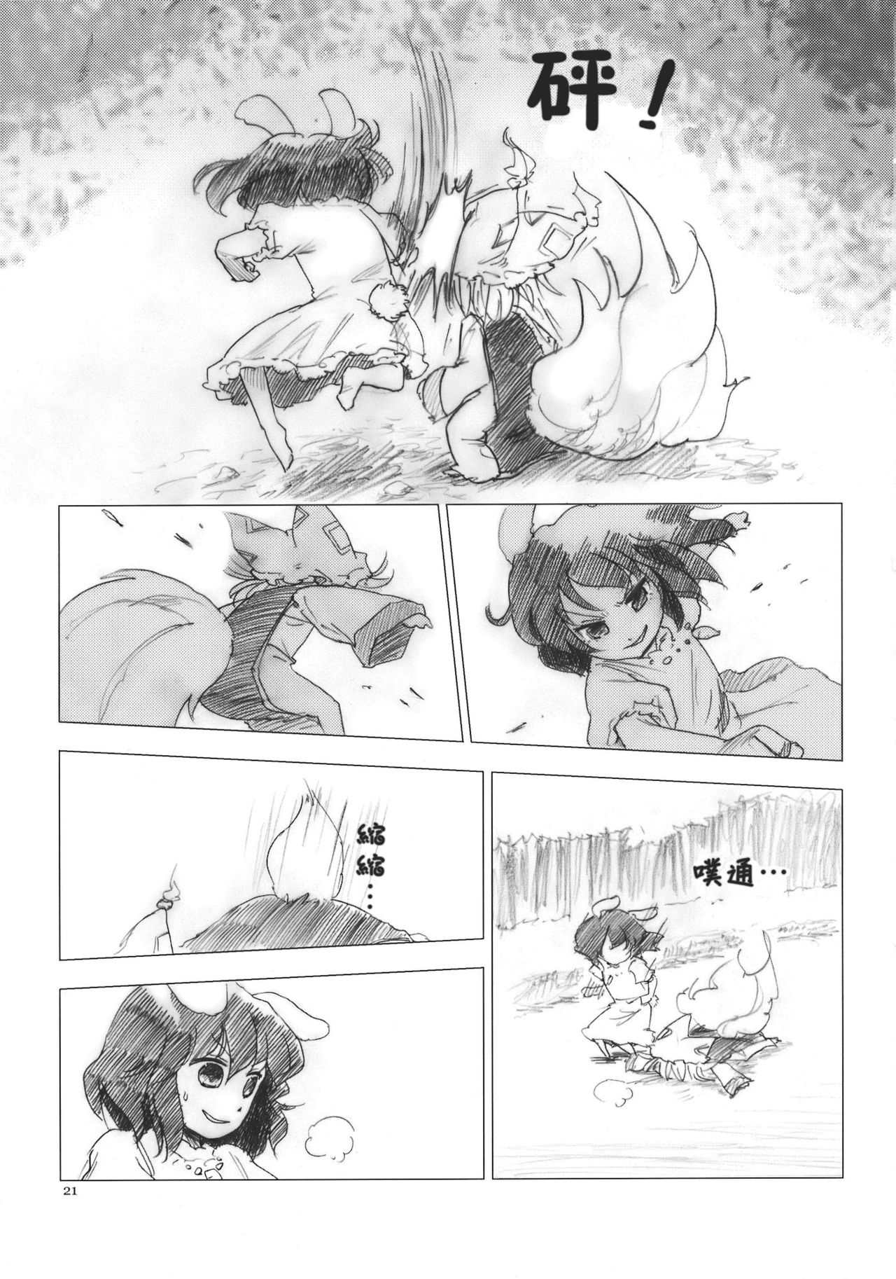 (Kouroumu 5) [Italian Husky (Abekawa)] Yakumo RUN (Touhou Project) [Chinese] [喵玉汉化组] 21