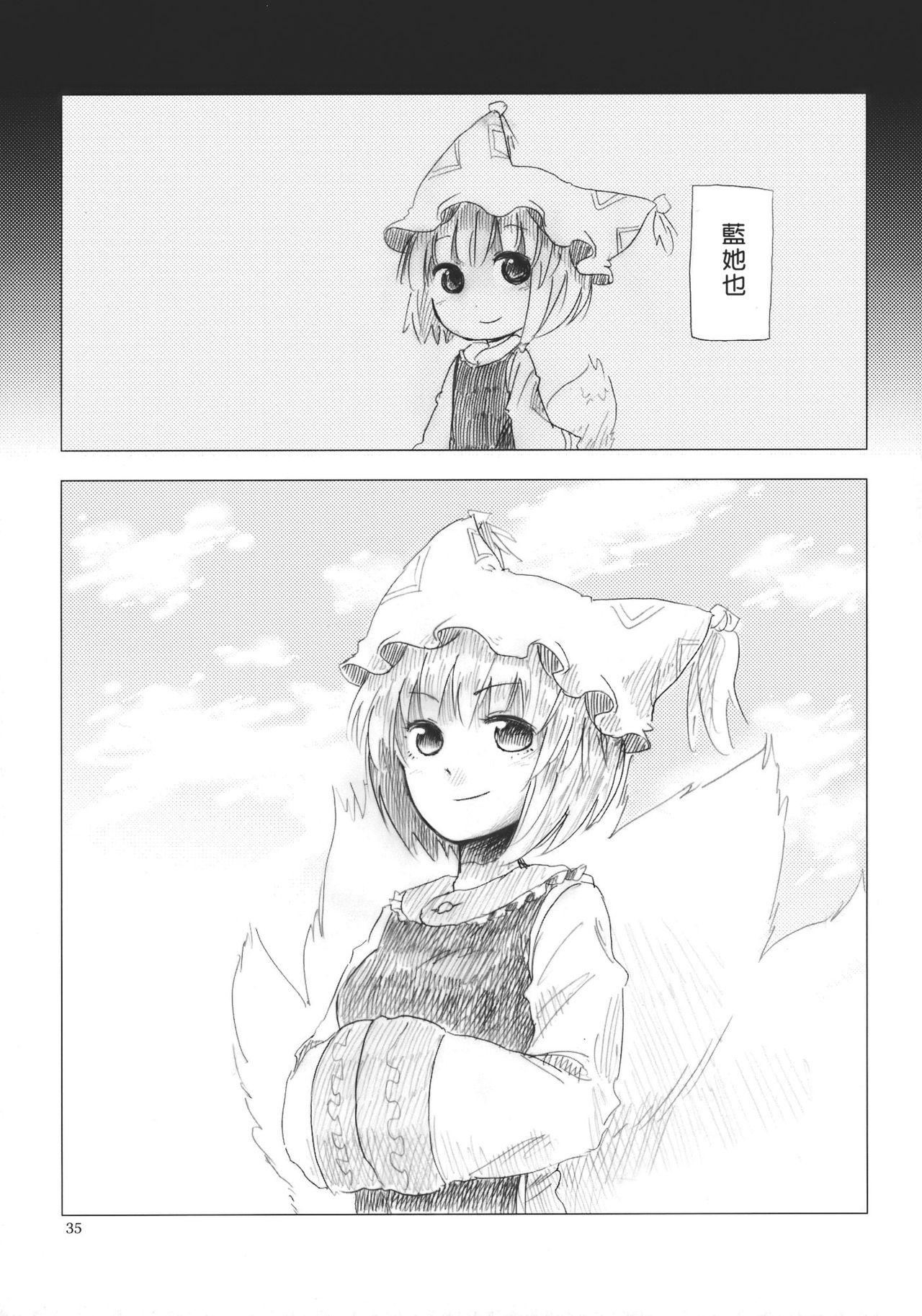 (Kouroumu 5) [Italian Husky (Abekawa)] Yakumo RUN (Touhou Project) [Chinese] [喵玉汉化组] 35