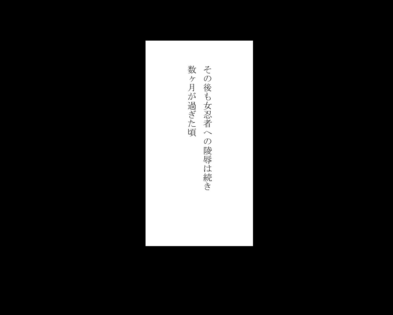 [Hukidamari] Toraeta Onna Ninja o Ahe Ahe Iwasete Otosu Hanashi 27