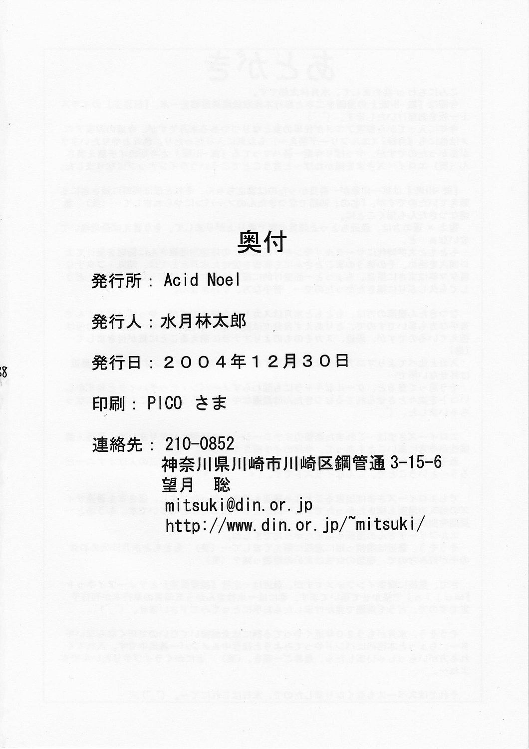 (C67) [Acid Noel (Mitsuki Rintarou)] Marshmallow Monster (Mai-Hime) 36