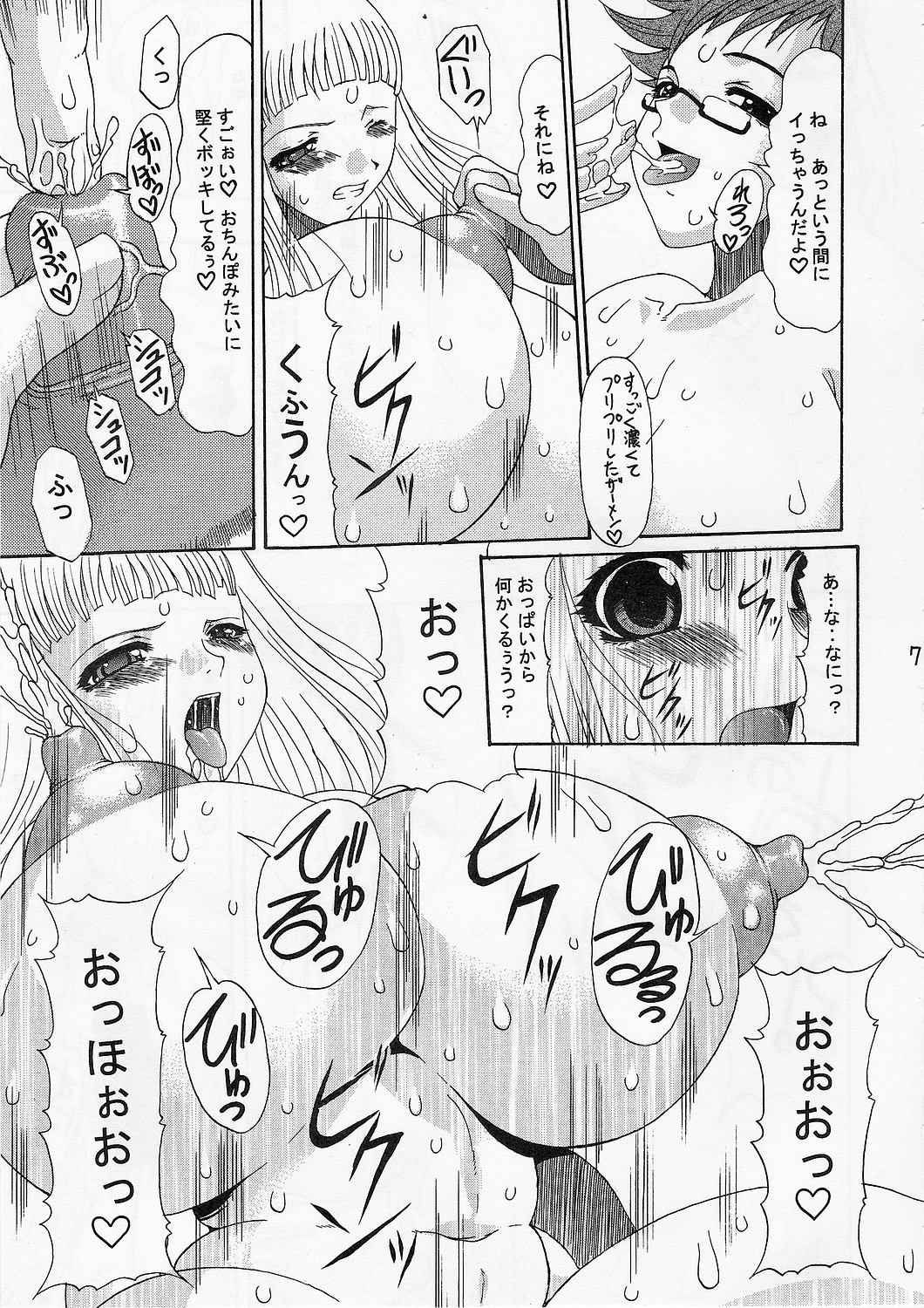 (C67) [Acid Noel (Mitsuki Rintarou)] Marshmallow Monster (Mai-Hime) 5