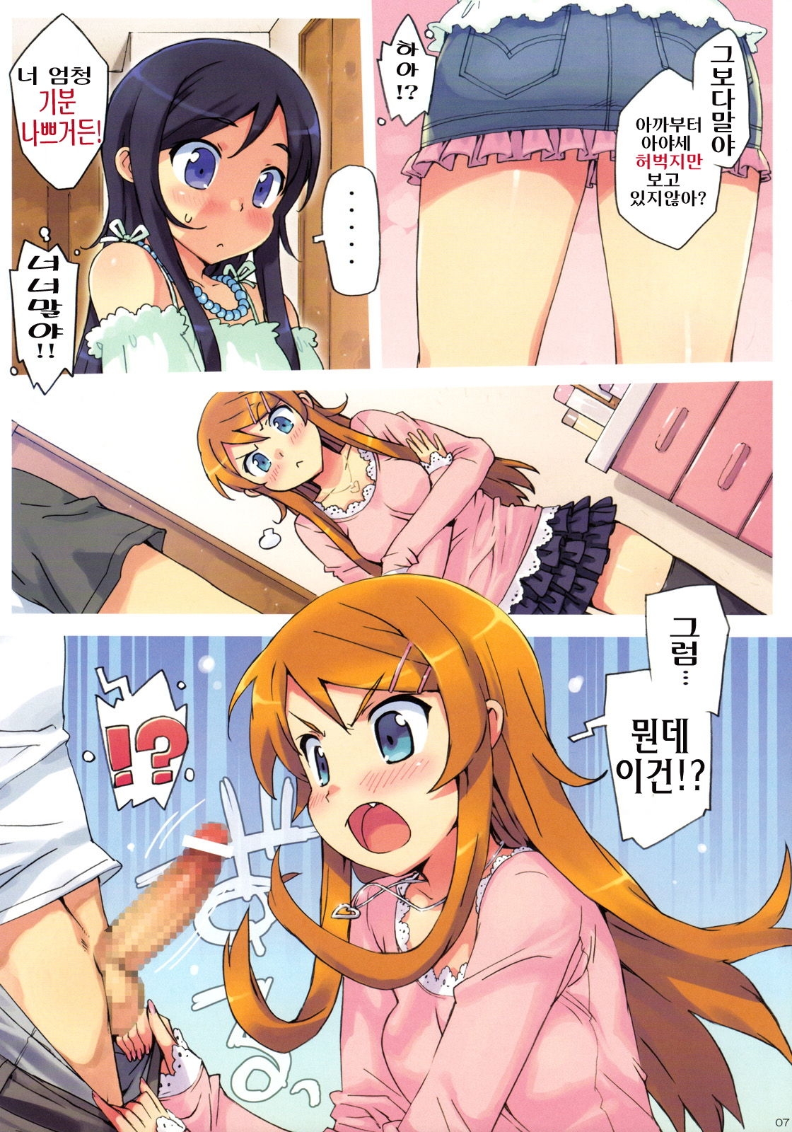 (C78) [Number2 (Takuji)] Ore no Imouto to, Imouto no Tomodachi ni Nama de Nakadashi Suru (Ore no Imouto ga Konna ni Kawaii Wake ga Nai) [Korean] [나키우사기] 4