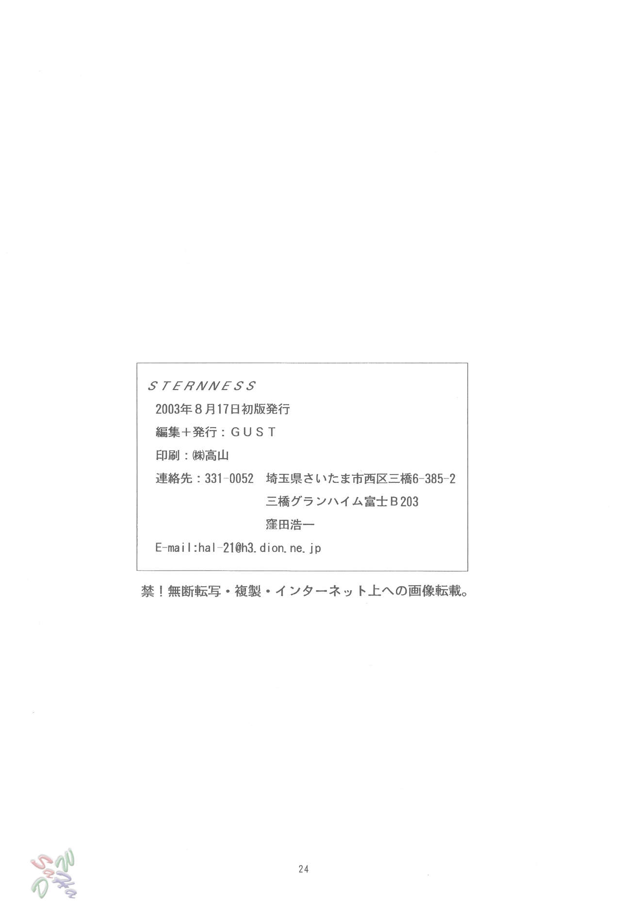 (C64) [GUST (Harukaze Soyogu)] Sternness (Mobile Suit Gundam SEED) [English] [SaHa] 21