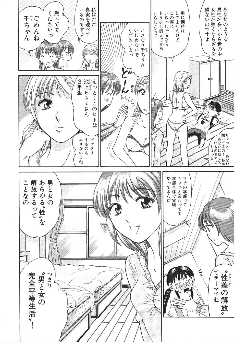 [Madoka Matsuura] Uhha Harlem Student Dormitory 2 43