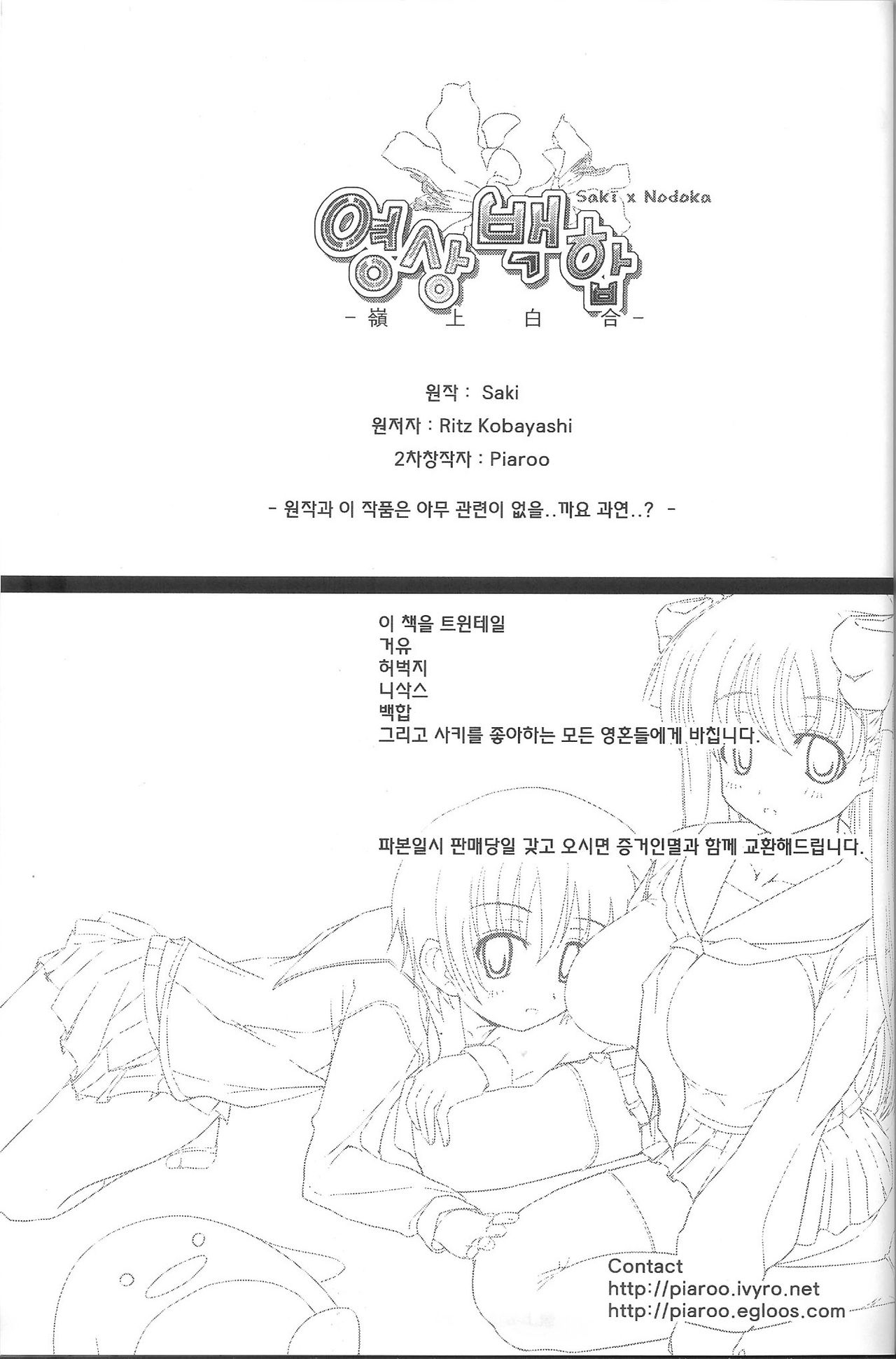 [Piaroo] Yeongsangbaekhap | Lily on a mountain (Saki) [English] {Valentine} 39