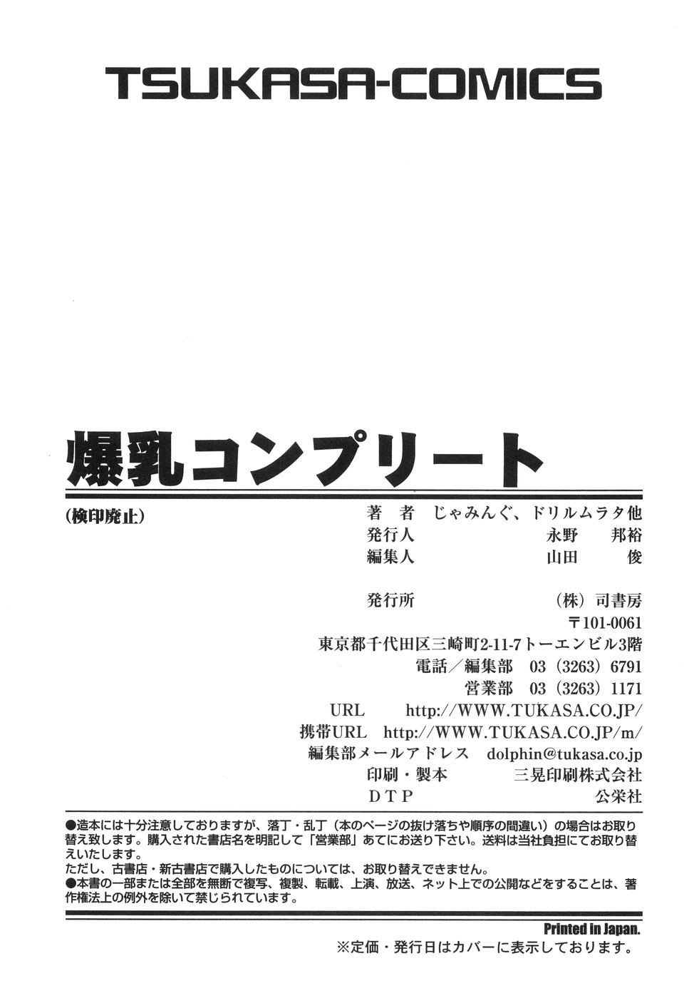 [Anthology] Bakunyuu Complete 244