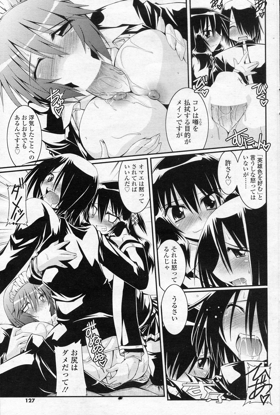 [Yamanashi Kaname] Chiisai tte iuna (COMIC SIGMA 2010-12 Vol.51) 10