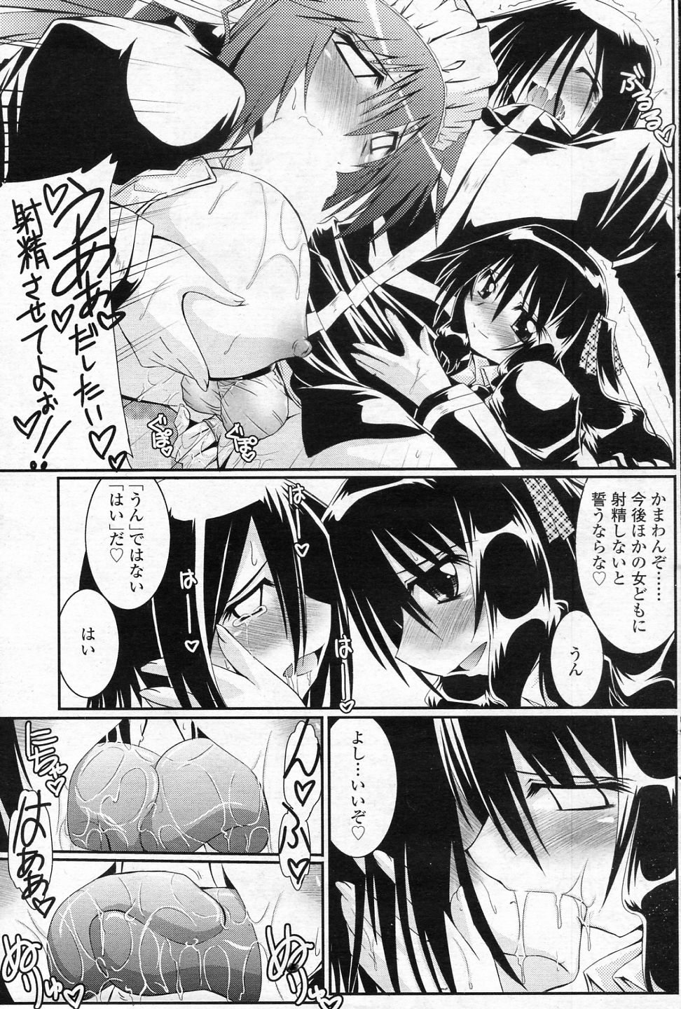 [Yamanashi Kaname] Chiisai tte iuna (COMIC SIGMA 2010-12 Vol.51) 12