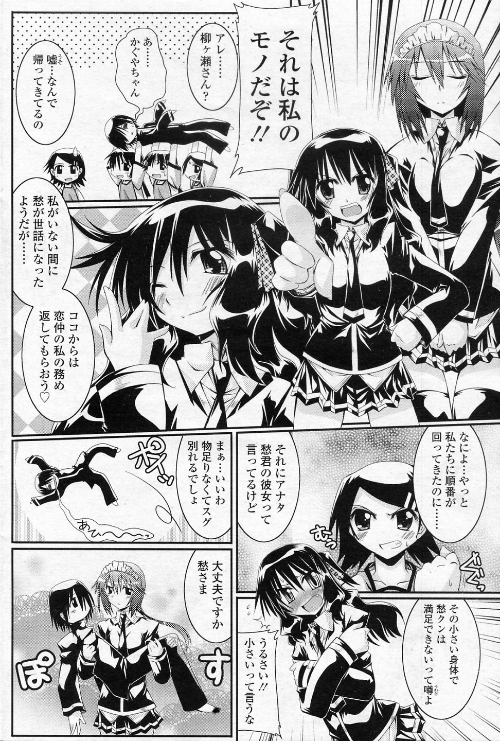 [Yamanashi Kaname] Chiisai tte iuna (COMIC SIGMA 2010-12 Vol.51) 5