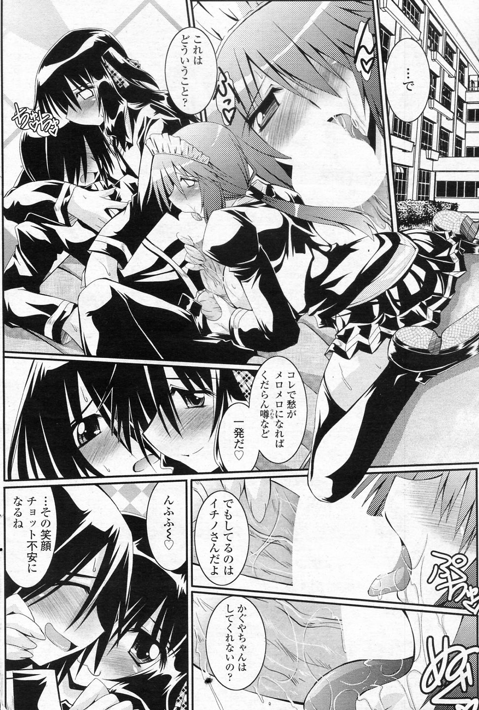 [Yamanashi Kaname] Chiisai tte iuna (COMIC SIGMA 2010-12 Vol.51) 7