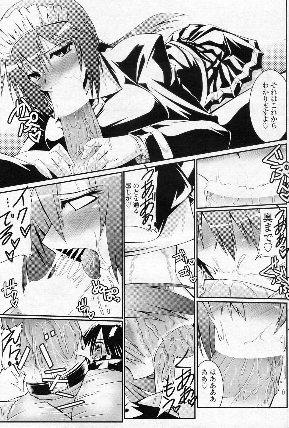 [Yamanashi Kaname] Chiisai tte iuna (COMIC SIGMA 2010-12 Vol.51) 8