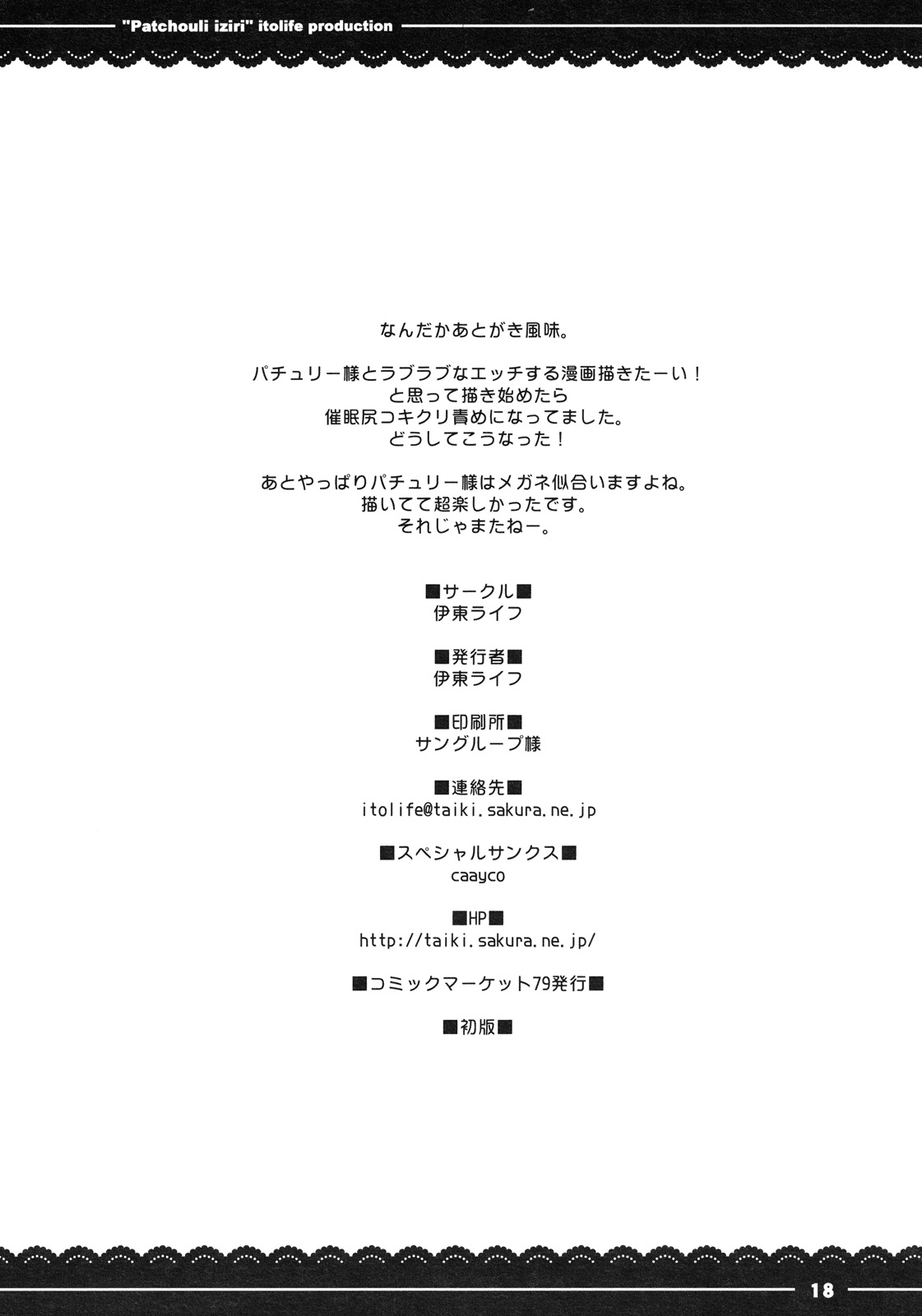 (C79) [Itou Life] Patchouli Ijiri (Touhou Project) [English] [CGRascal] 20