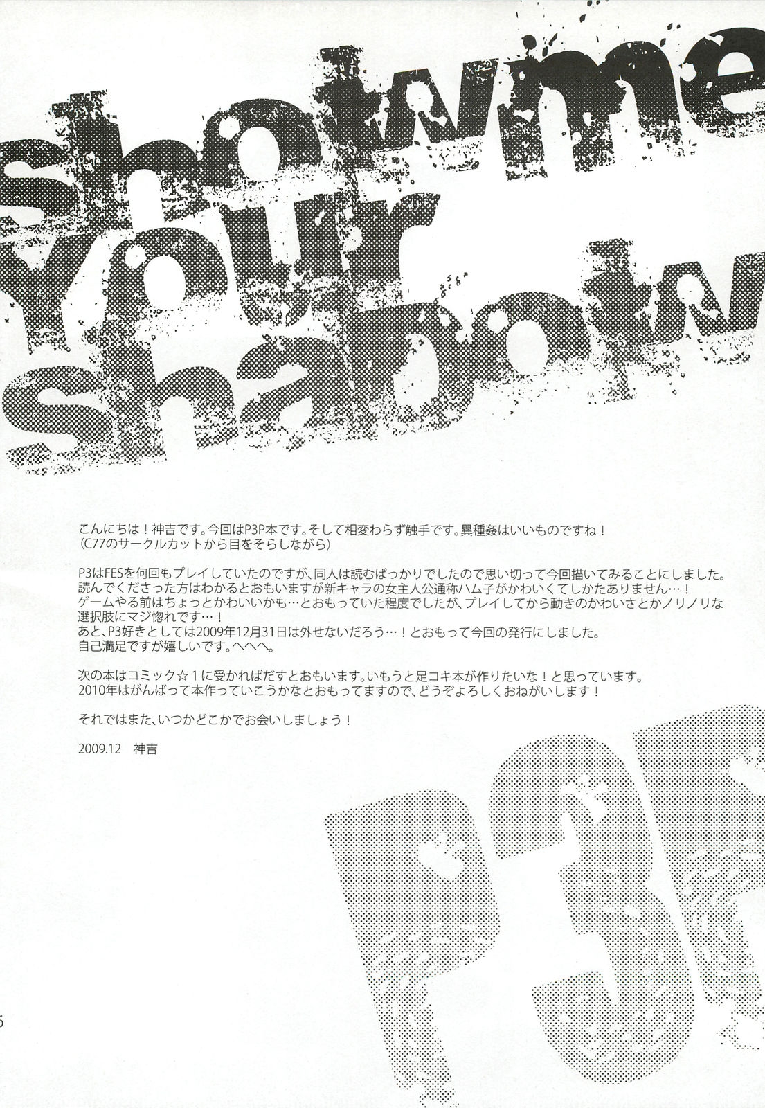 (C77) [GALVAS (Kamiyoshi)] Show me your shadow (PERSONA 3) 14