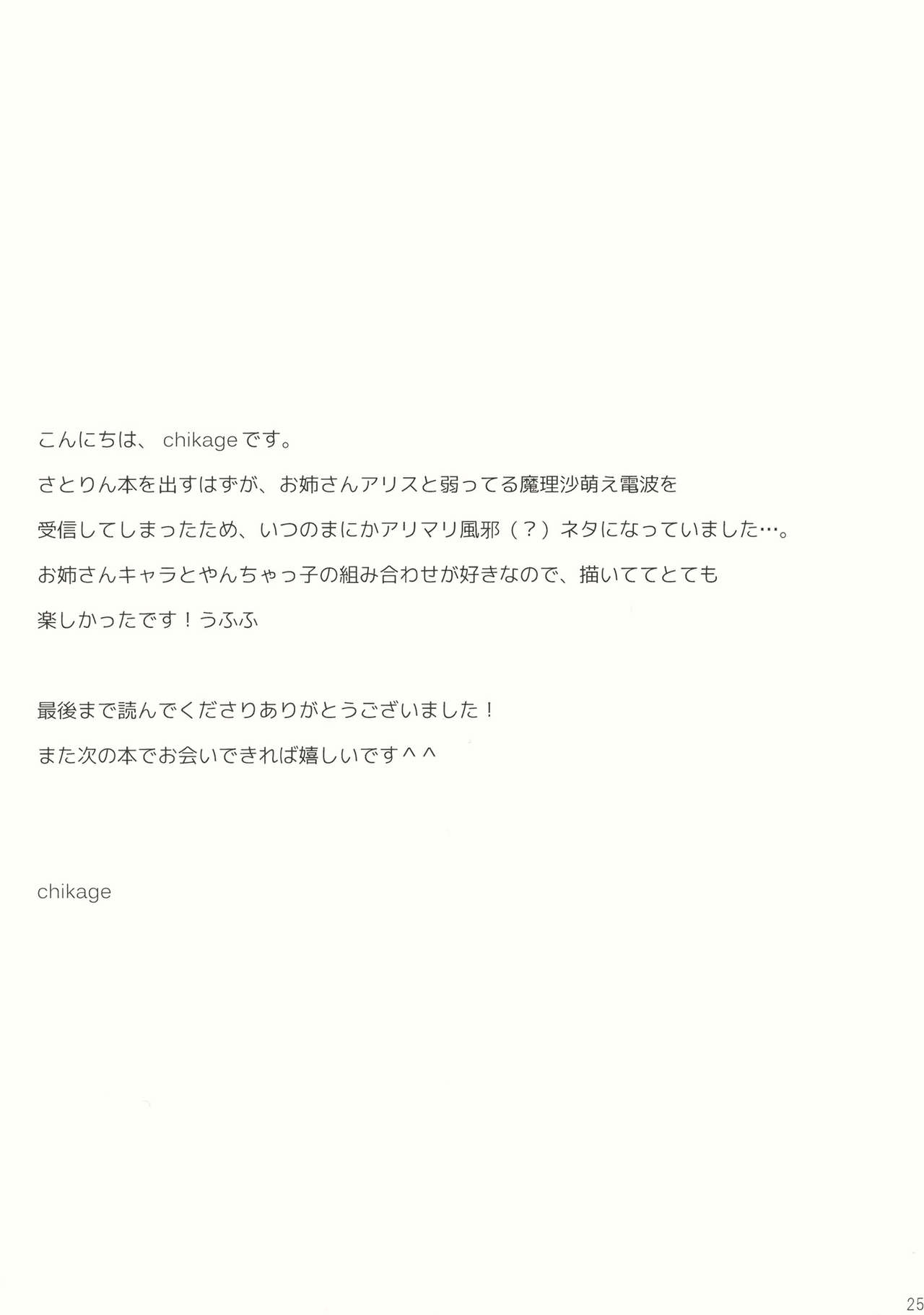 (C77) [Kinoko Dou (chikage)] Mahou Tsukai Tachi no, Yuuutsu. (Touhou Project) 24