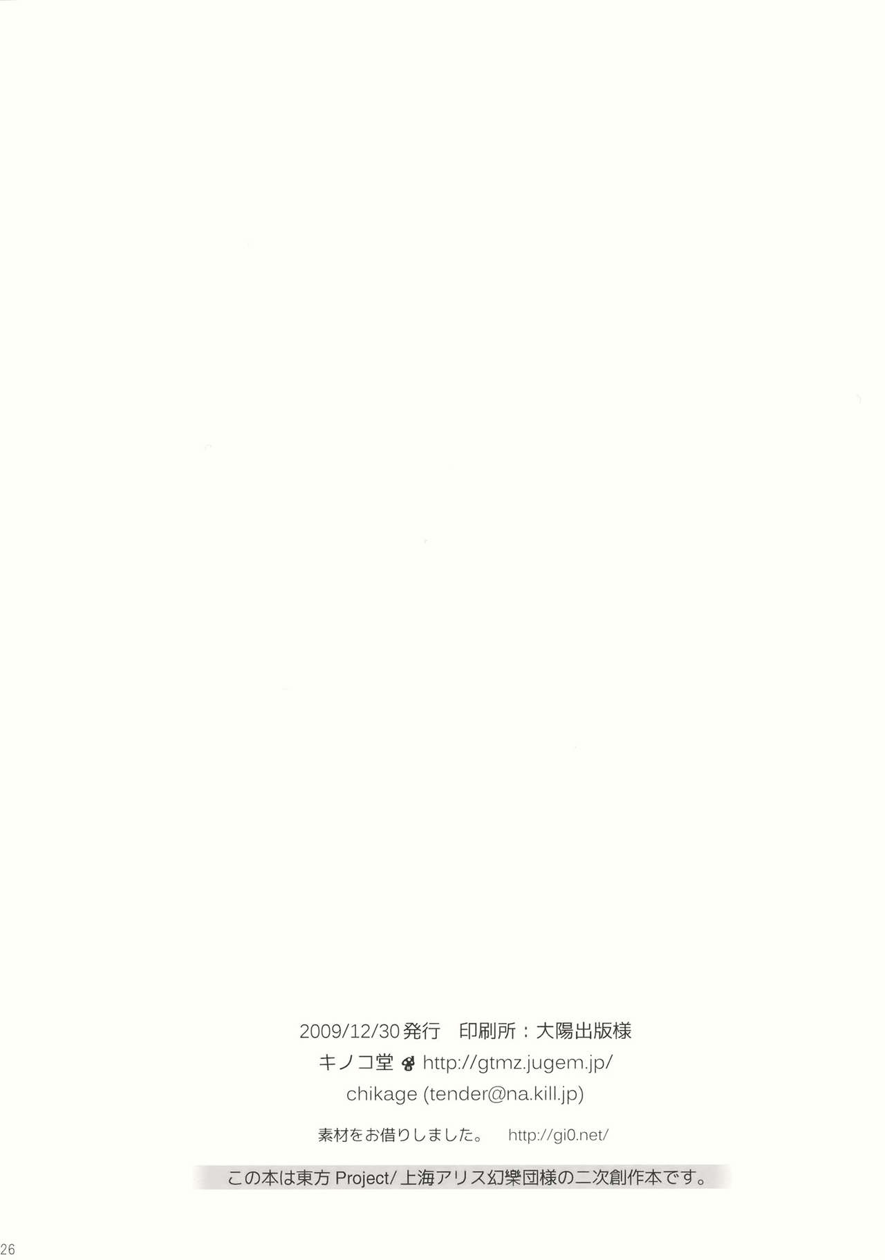 (C77) [Kinoko Dou (chikage)] Mahou Tsukai Tachi no, Yuuutsu. (Touhou Project) 25