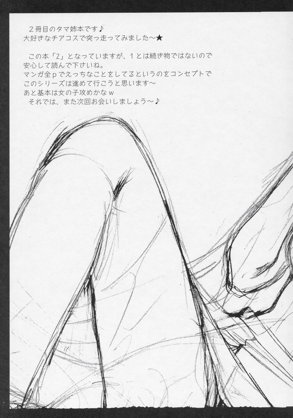 (Comic Castle 2005) [Imomuya Honpo (Azuma Yuki)] xxx de Ikasete! 2 (ToHeart2) 23