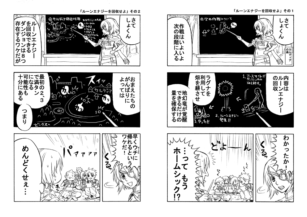 Rune Factory  (Non oficial Manga) 17