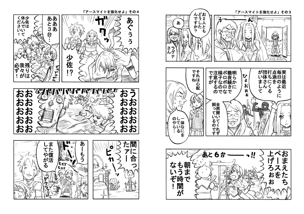 Rune Factory  (Non oficial Manga) 20