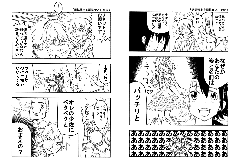 Rune Factory  (Non oficial Manga) 24