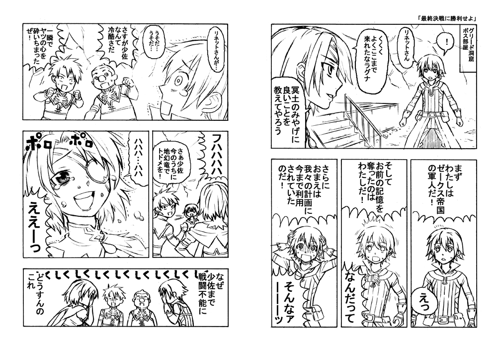 Rune Factory  (Non oficial Manga) 28