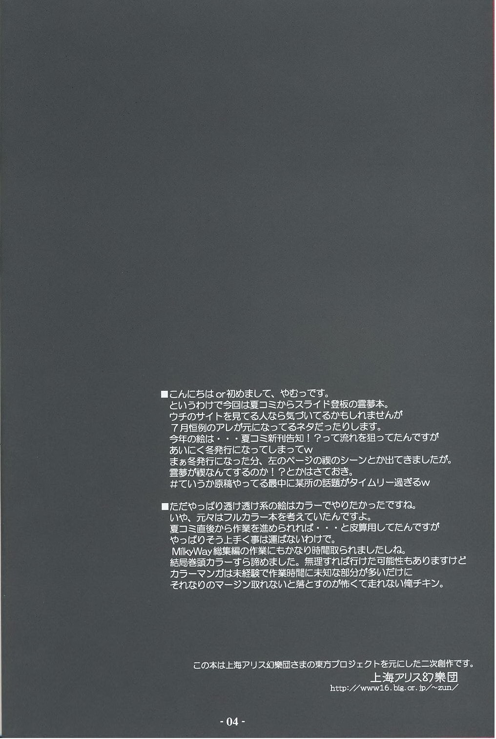 (C75) [Reverse Noise (Yamu)] Musou Fuuin (Touhou Project) [Chinese] [KDays里.糟糕组] 2