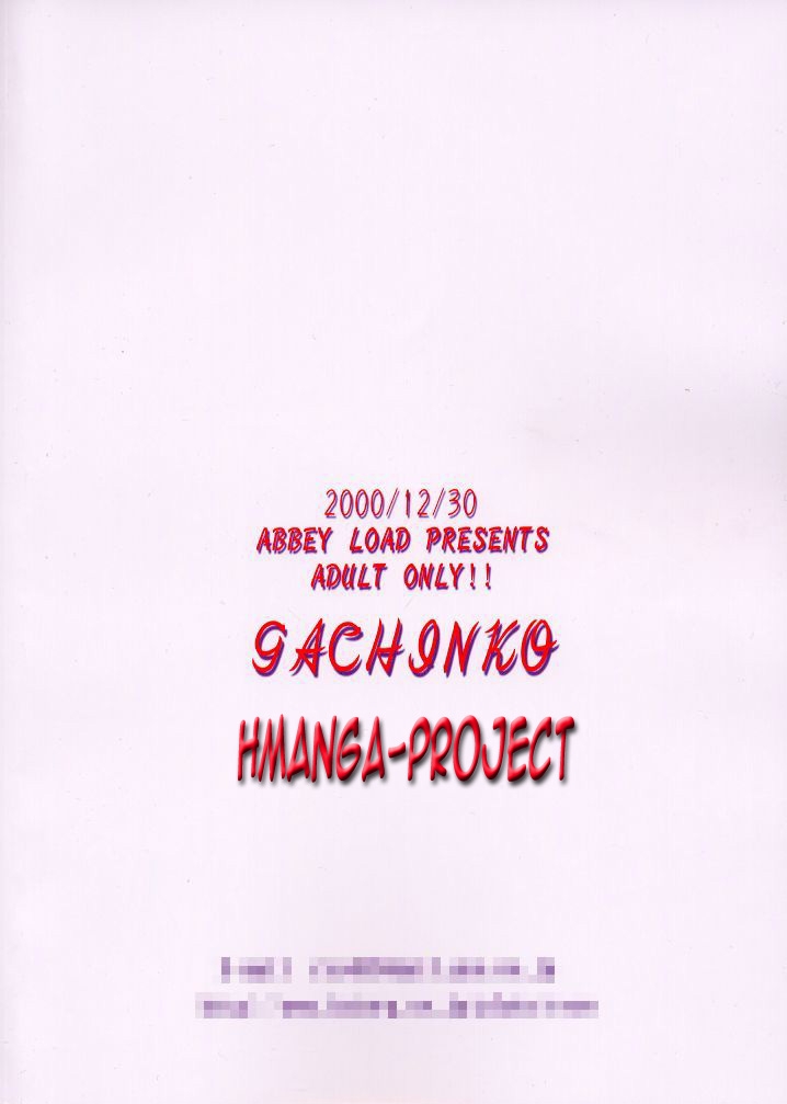 (C59) [Abbey Load (RYO)] Gachinko (Love Hina) [English] [HMP] 22