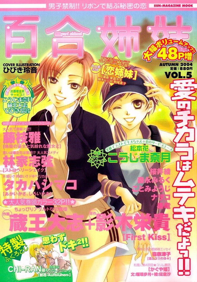 Yuri Shimai Vol.5 [English] 0