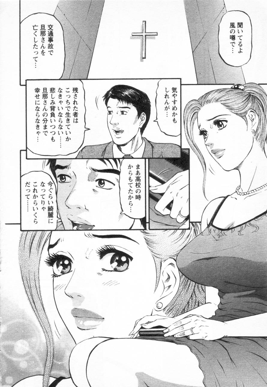 [Kitazato Nawoki] Yuna - a Widow Vol. 3 101