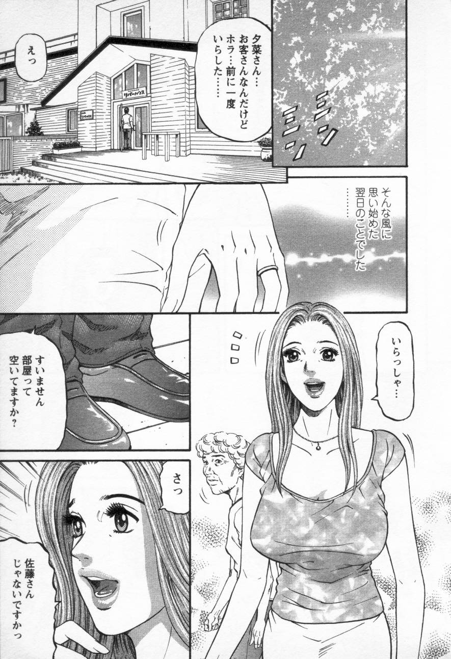 [Kitazato Nawoki] Yuna - a Widow Vol. 3 117