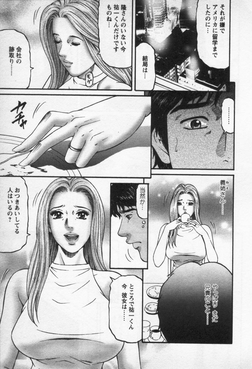 [Kitazato Nawoki] Yuna - a Widow Vol. 3 142