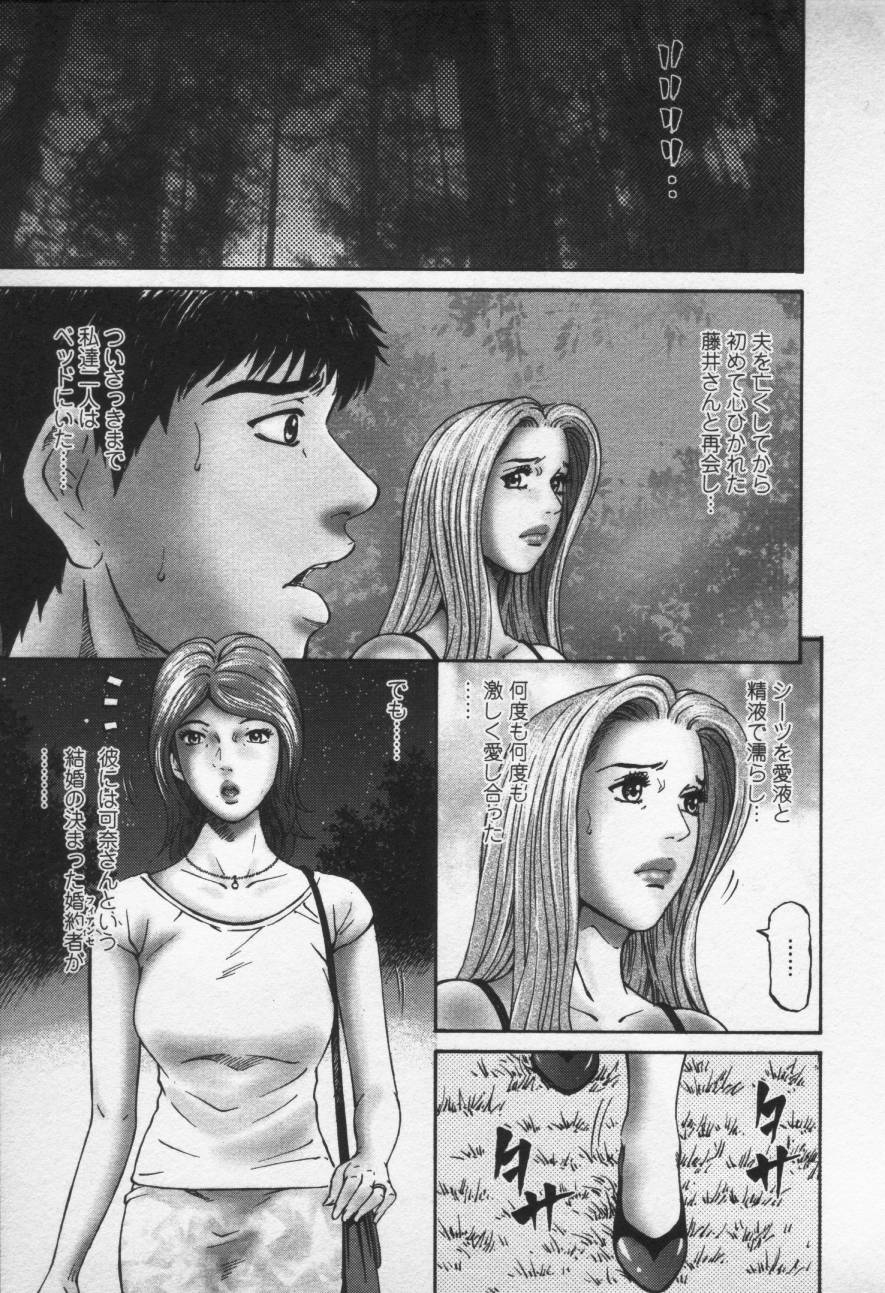 [Kitazato Nawoki] Yuna - a Widow Vol. 3 178