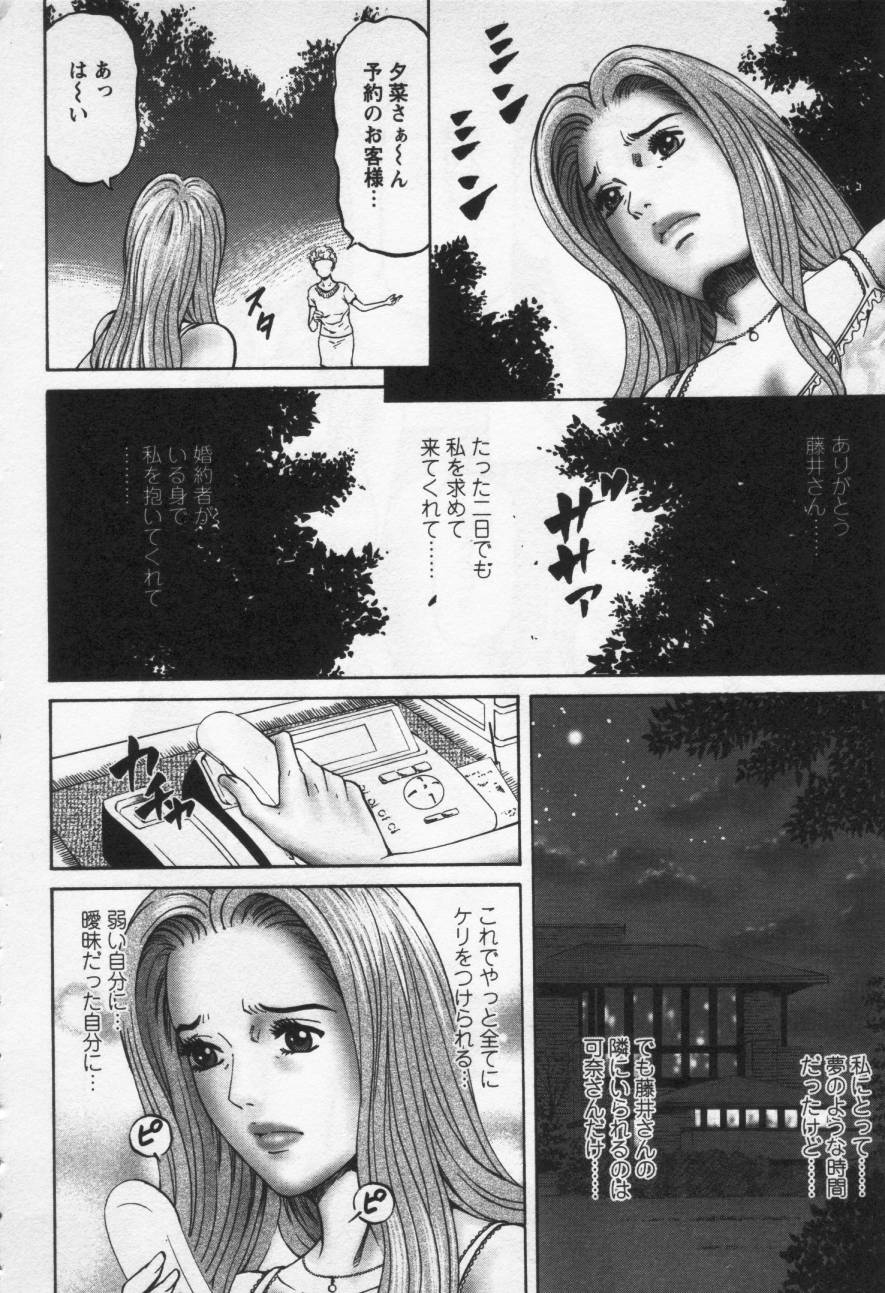 [Kitazato Nawoki] Yuna - a Widow Vol. 3 205