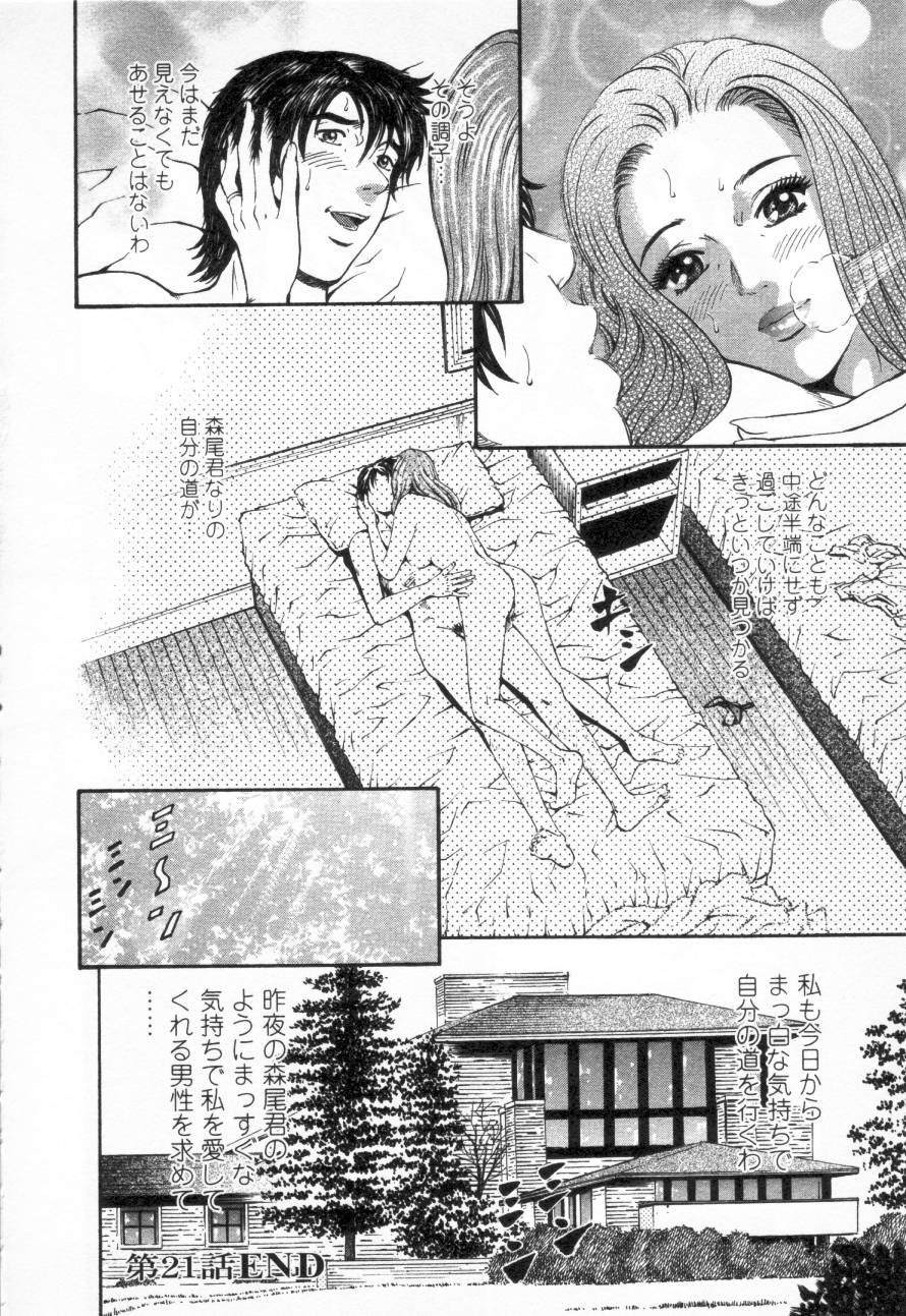 [Kitazato Nawoki] Yuna - a Widow Vol. 3 91