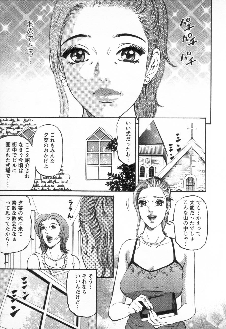 [Kitazato Nawoki] Yuna - a Widow Vol. 3 94