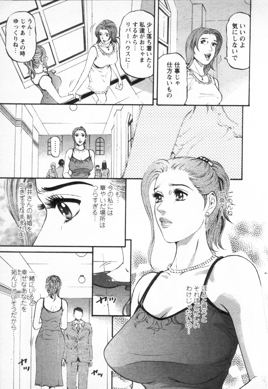 [Kitazato Nawoki] Yuna - a Widow Vol. 3 96