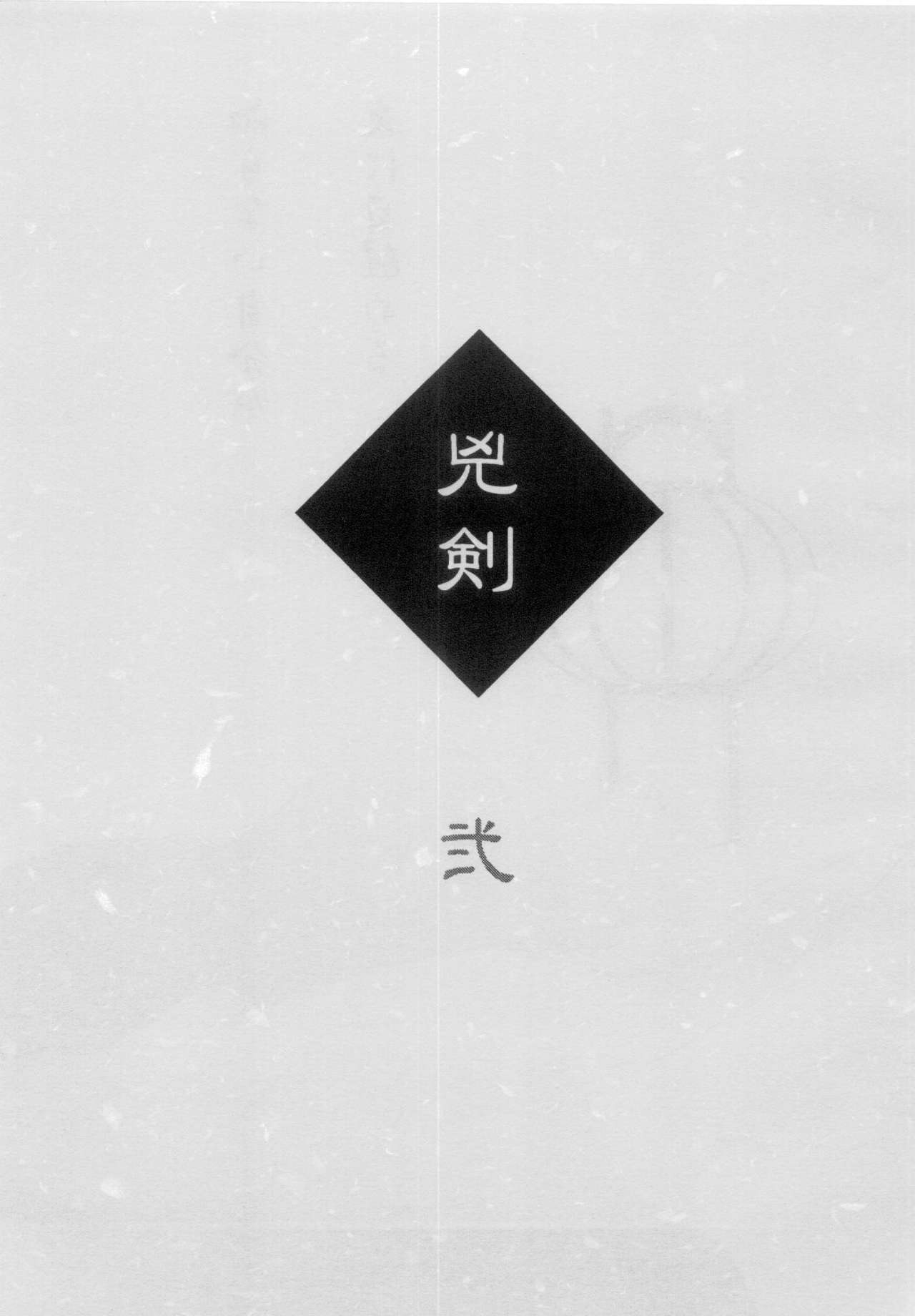 (C61) [Yamaguchirou (Yamaguchi Shinji)] Kyouken 2 (Rurouni Kenshin) 1