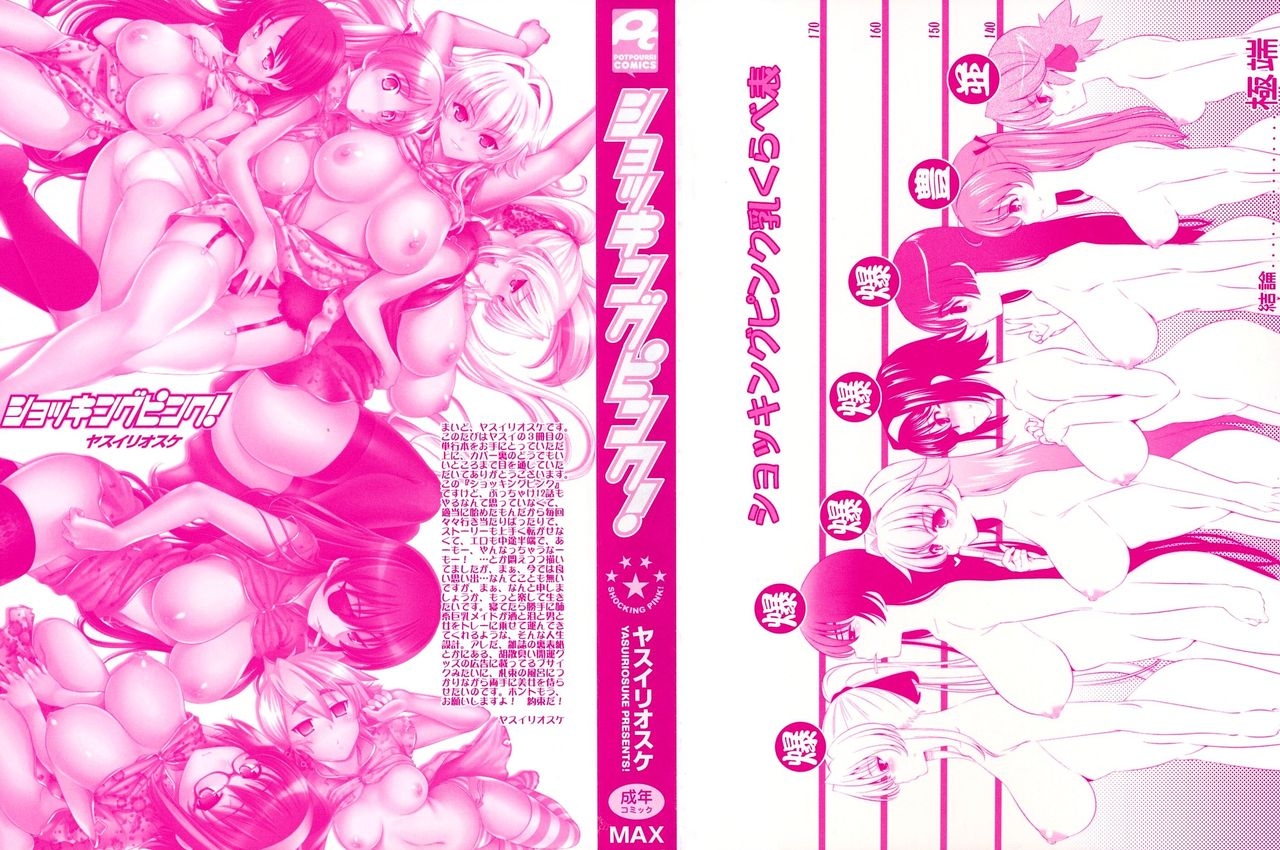 [Yasui Riosuke] Shocking Pink! | 쇼킹핑크! [Korean] [팀☆면갤] 2
