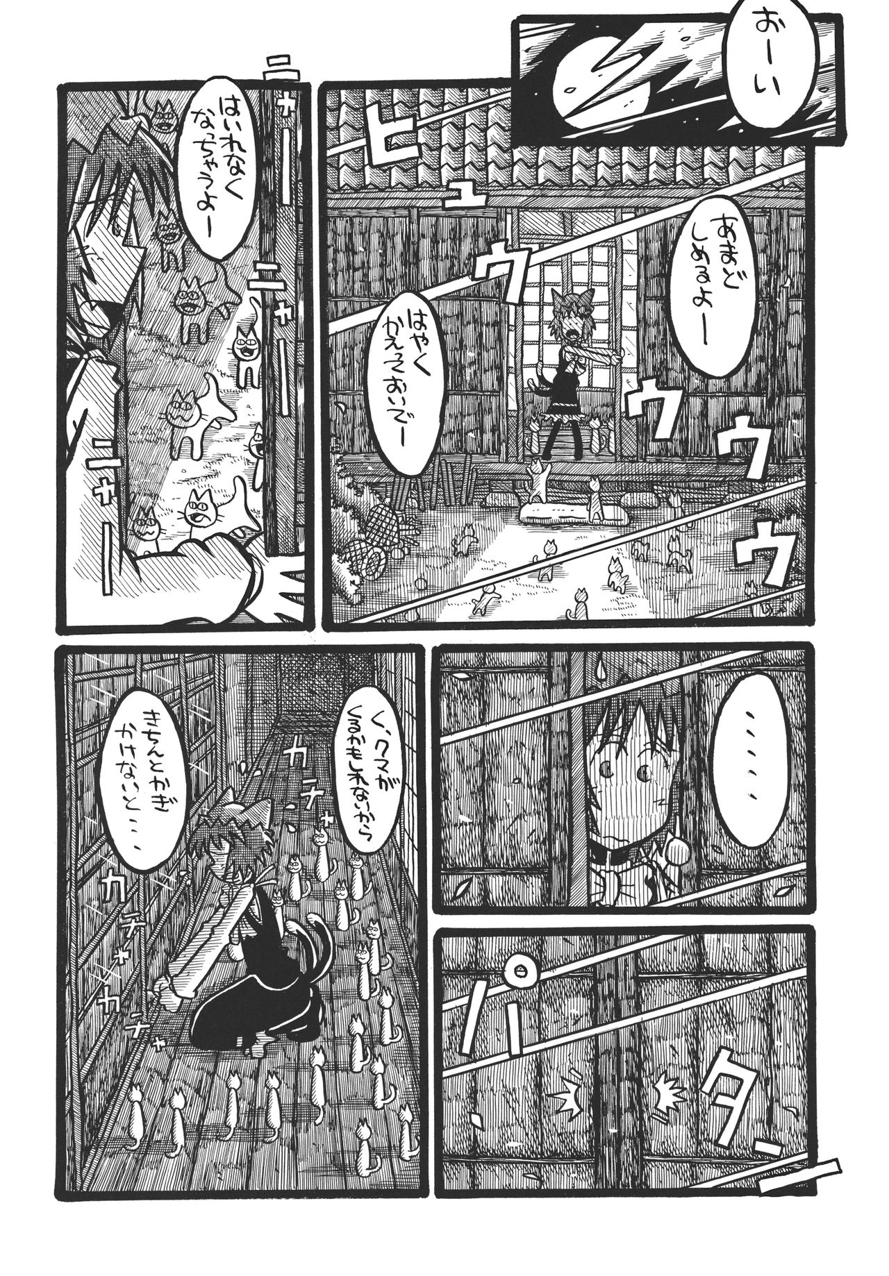 (C79) [Yotsuboshi Restaurant Okan (Imai Tomoyuki)] Fuyu no Reizouko (Touhou Project) 17