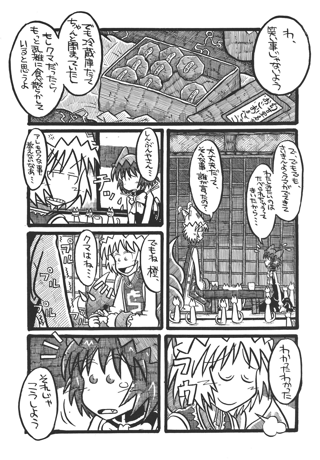 (C79) [Yotsuboshi Restaurant Okan (Imai Tomoyuki)] Fuyu no Reizouko (Touhou Project) 20